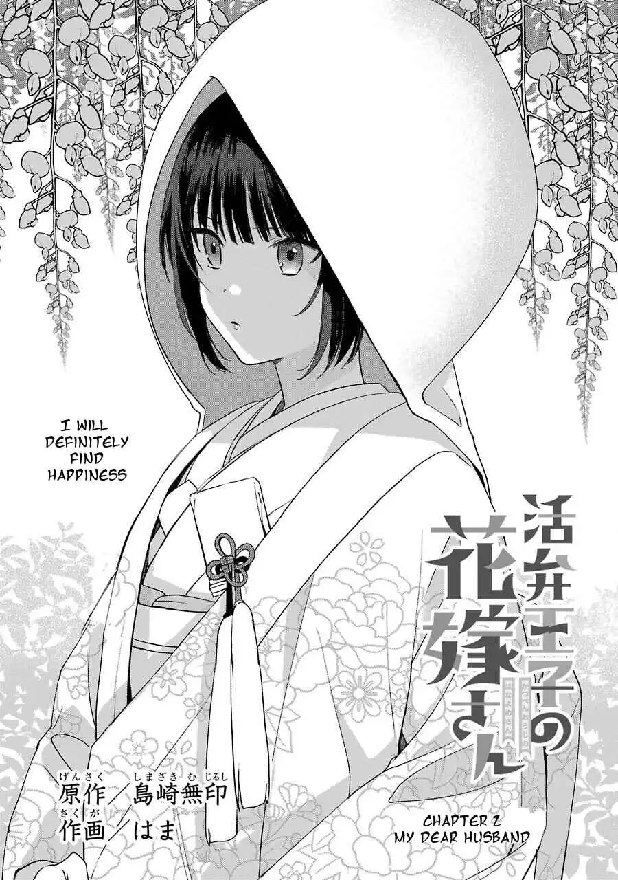 Katsuben Ouji no Hanayome-san Chapter 2 2